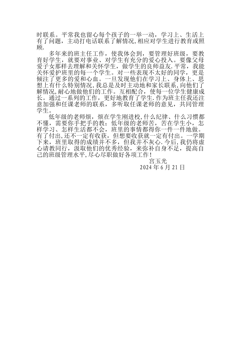 三年级班级管理工作总结_第2页