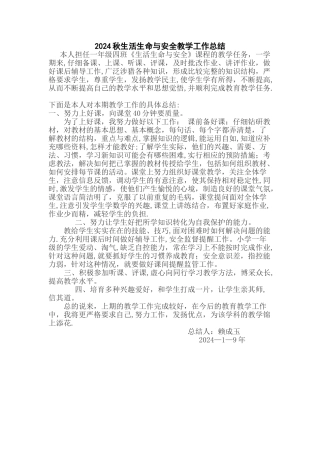 三年级生命与健康教学工作总结