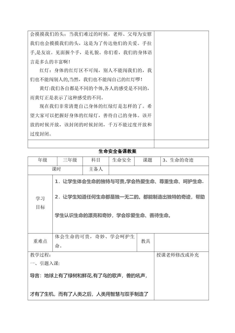 三年级生命安全教育教案_第3页