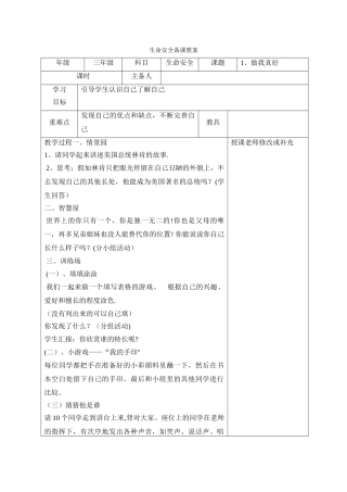 三年级生命安全教育教案
