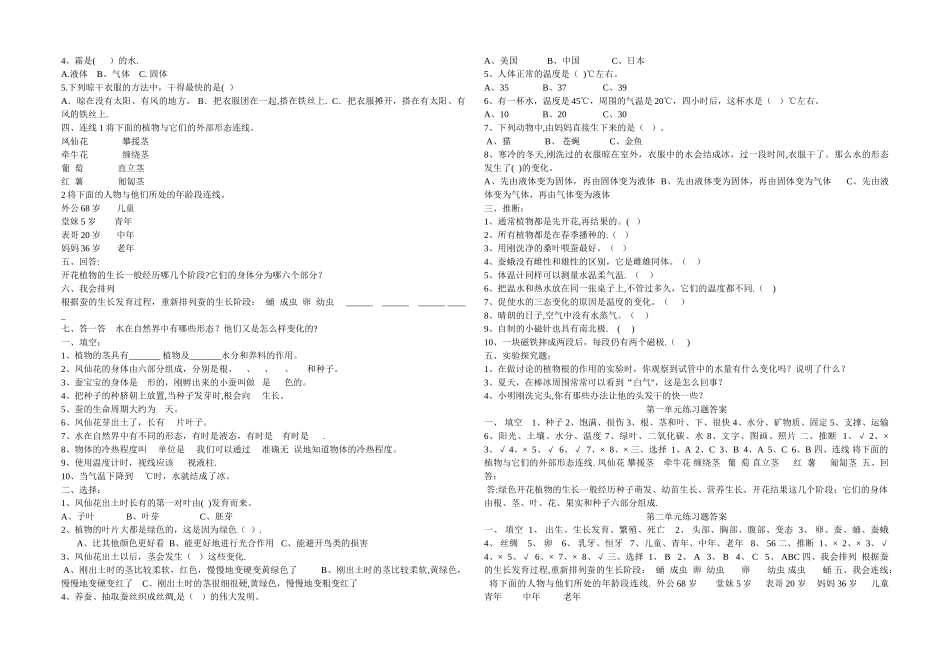 三年级科学下册试题及答案(精华)_第2页