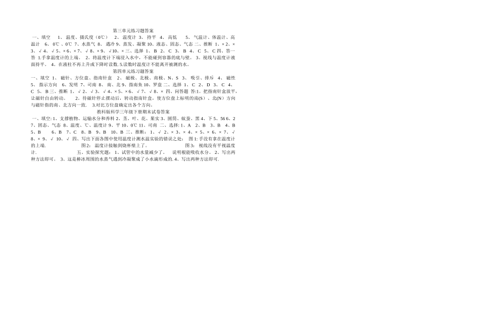 三年级科学下册试题及答案(精华)_第3页