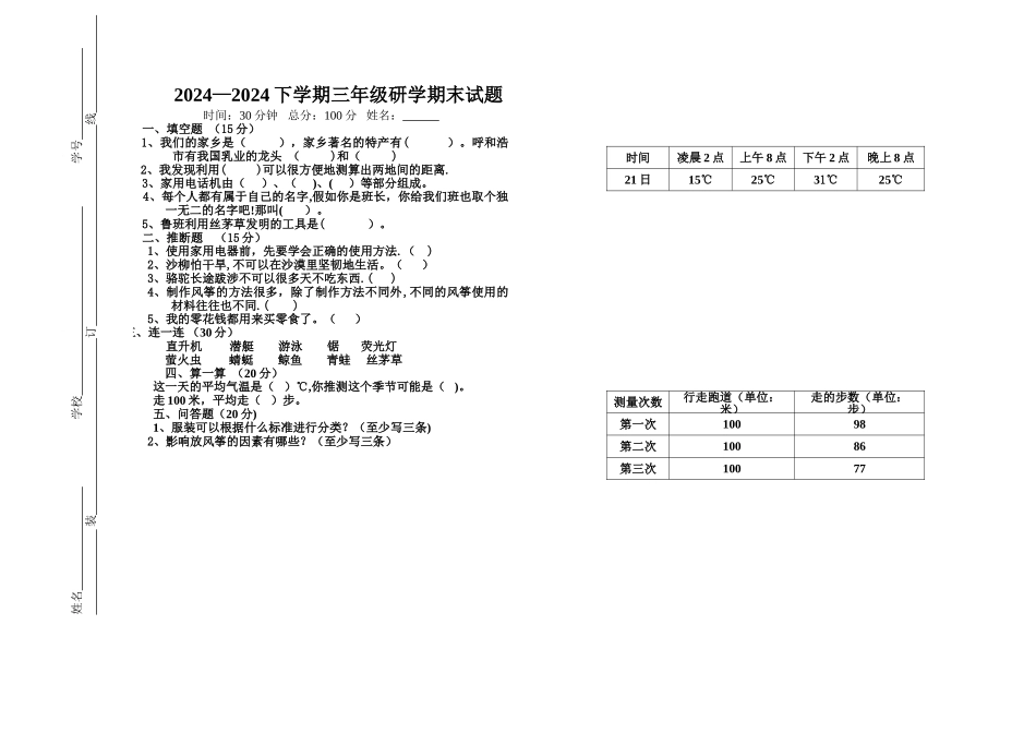 三年级研究性学习期末考试题_第1页