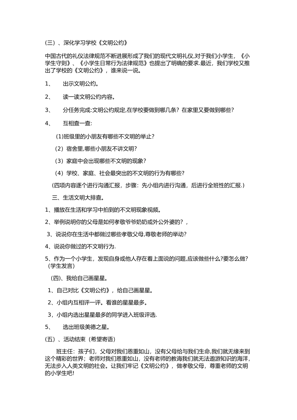 三年级认星争优主题班会班会教案_第2页