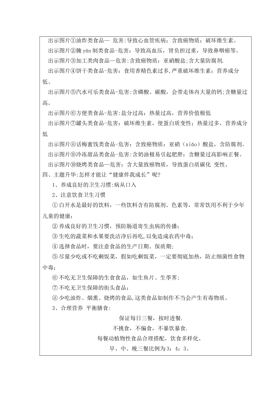 三年级第二课食品安全要牢记_第2页