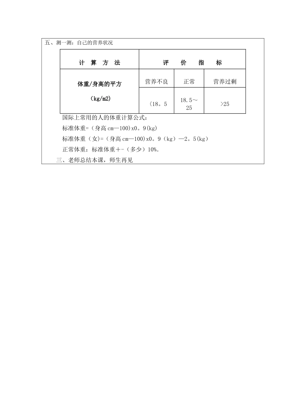 三年级第二课食品安全要牢记_第3页