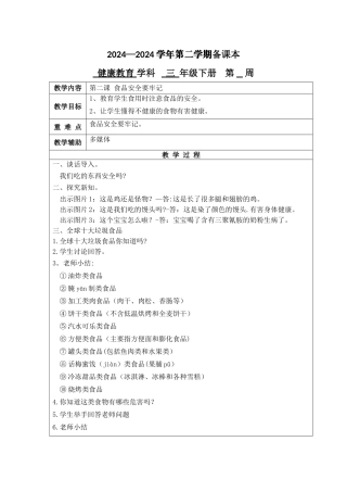 三年级第二课食品安全要牢记