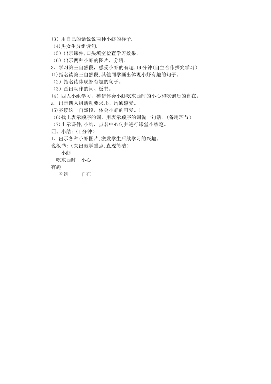 三年级语文《小虾》说课稿_第2页