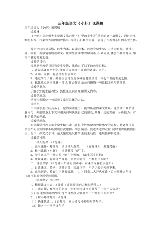 三年级语文《小虾》说课稿