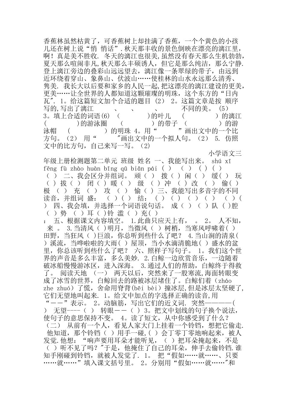 三年级语文上册全册测试题及答案_第2页