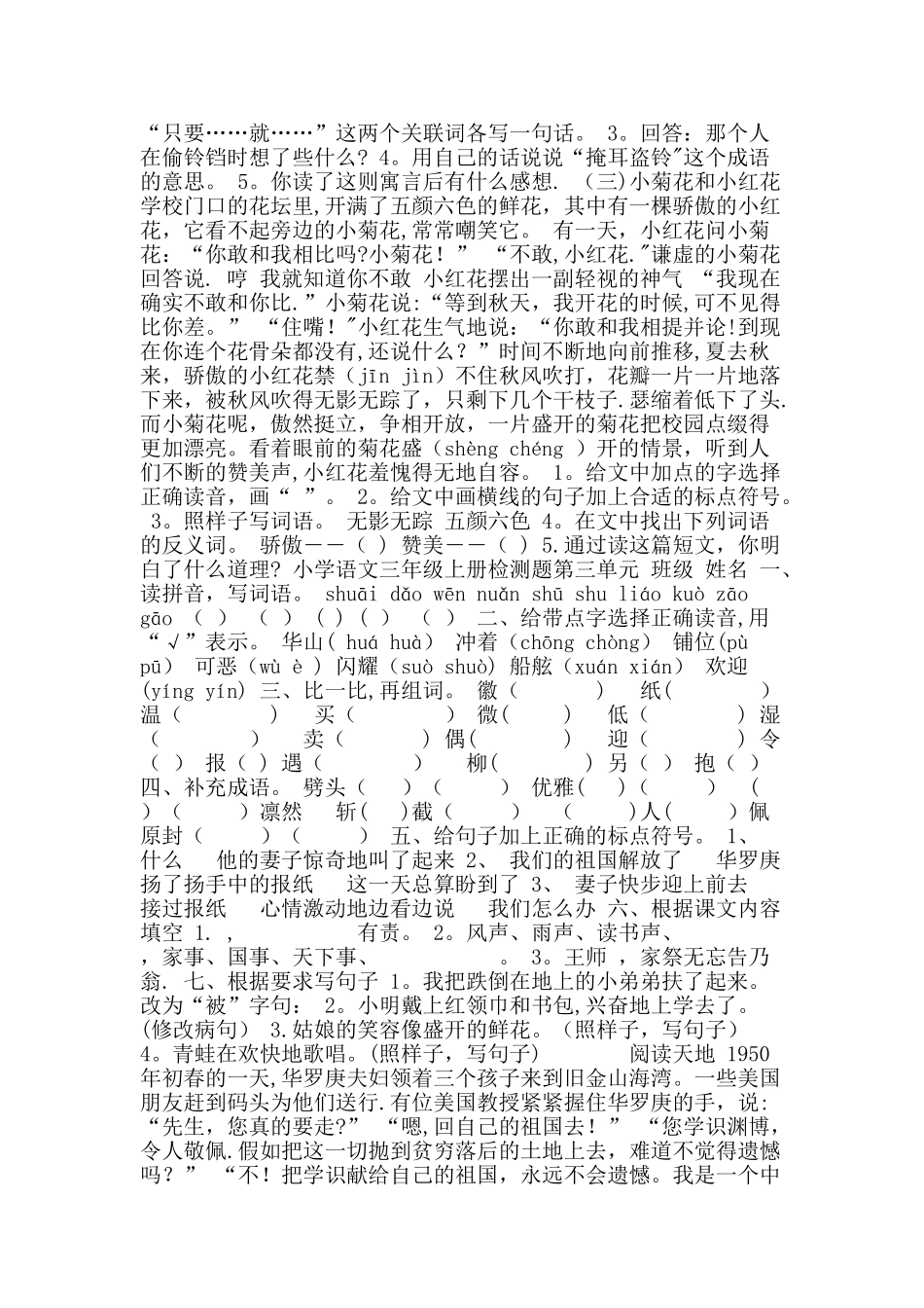 三年级语文上册全册测试题及答案_第3页