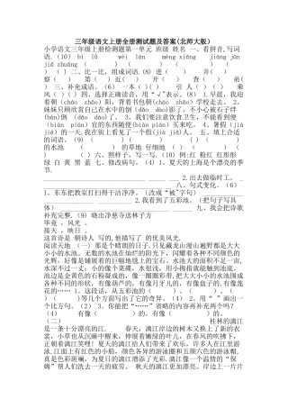 三年级语文上册全册测试题及答案