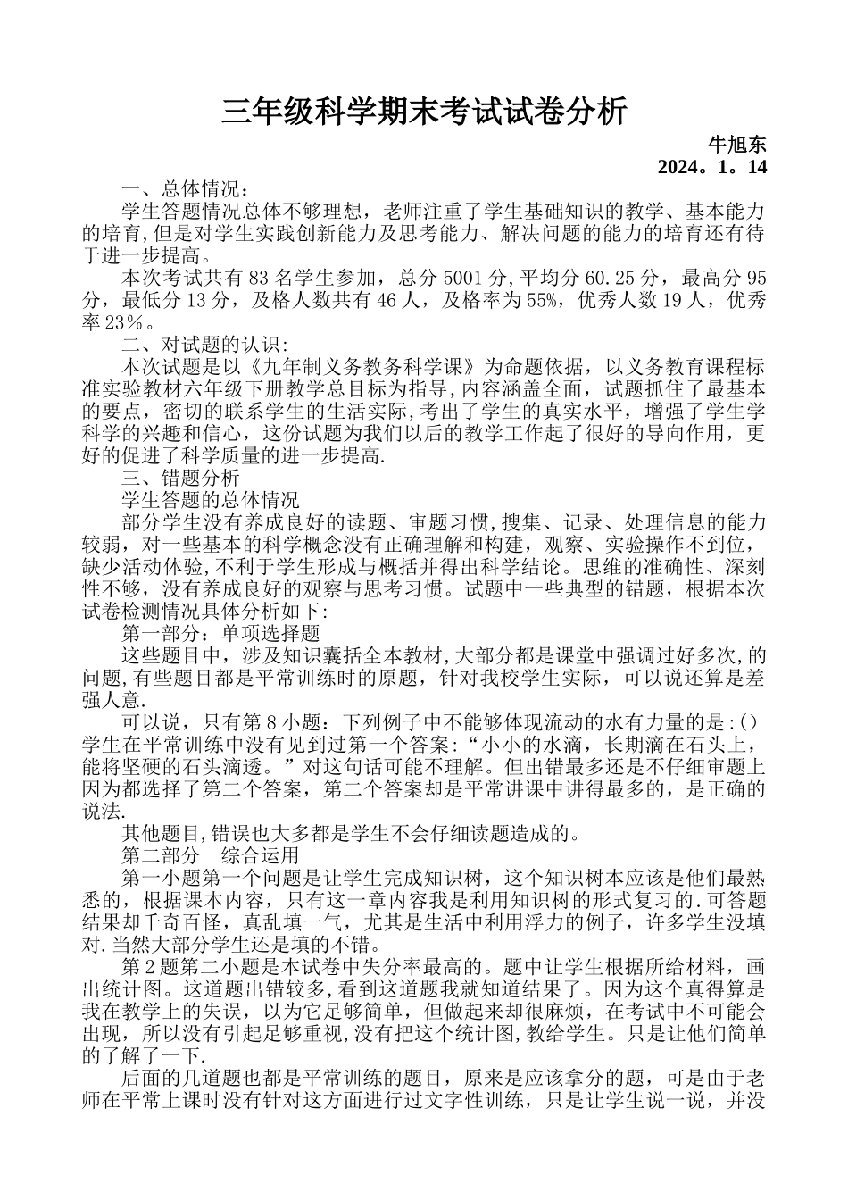 三年级科学期末考试试卷分析_第1页