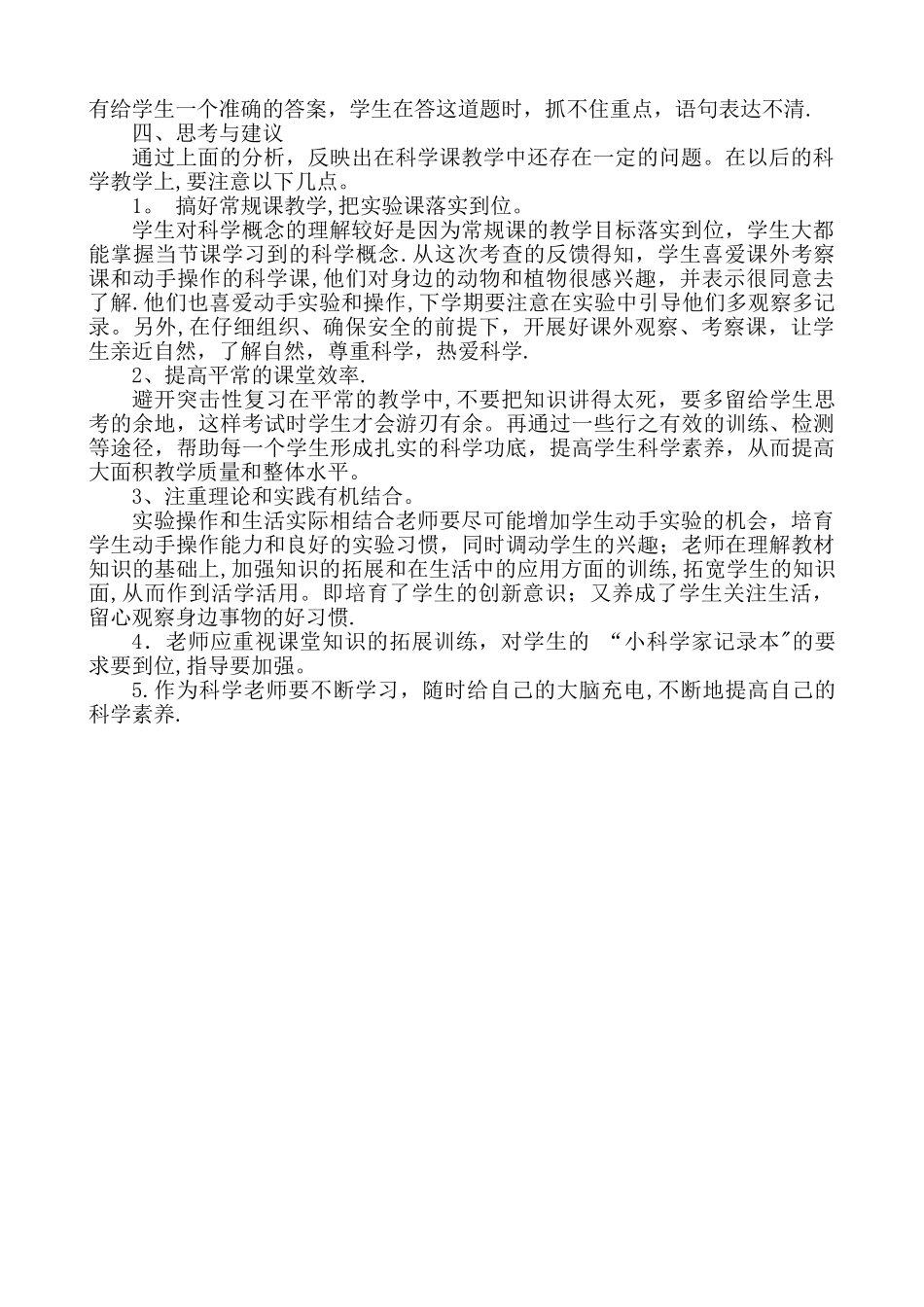 三年级科学期末考试试卷分析_第2页