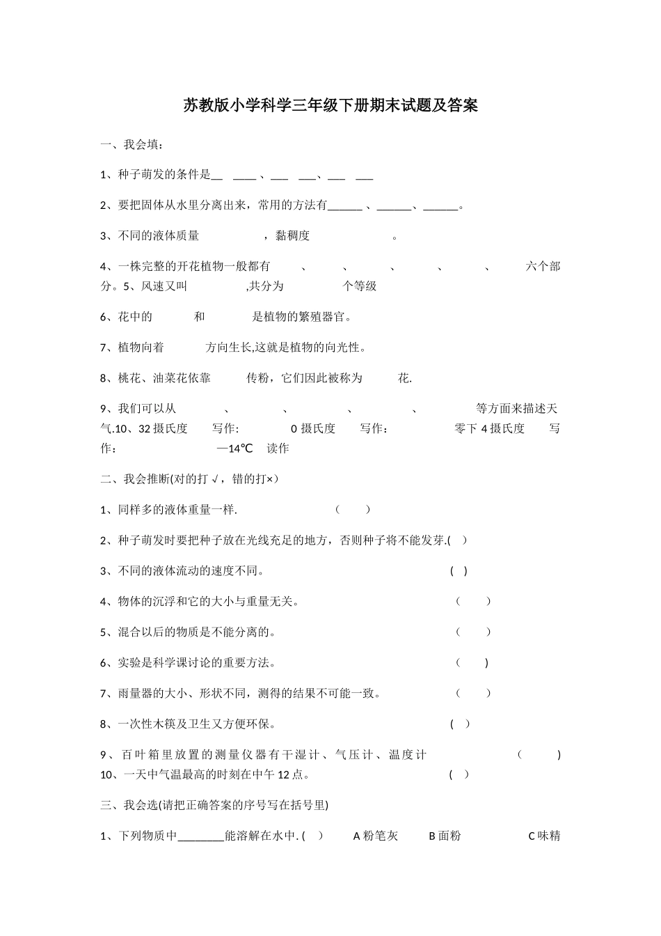 三年级科学期末考试题_第1页