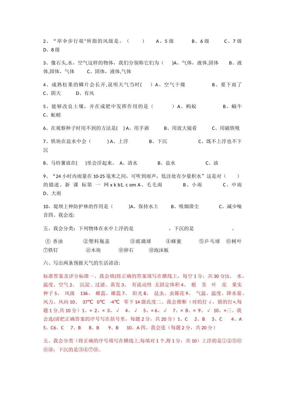 三年级科学期末考试题_第2页