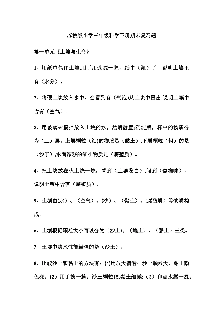 三年级科学期末考试题_第3页