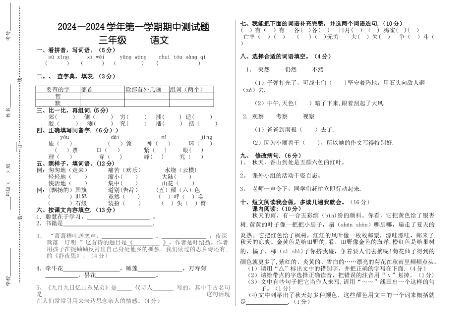 三年级语文上册半期考试试题及答案_第1页