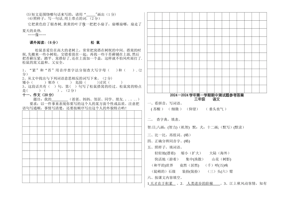 三年级语文上册半期考试试题及答案_第2页