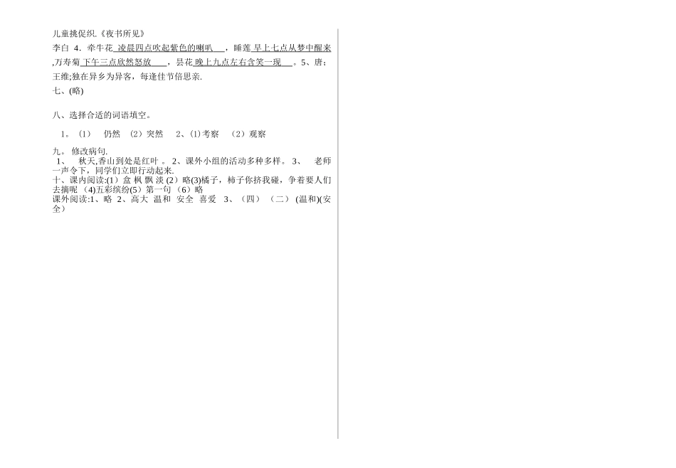 三年级语文上册半期考试试题及答案_第3页