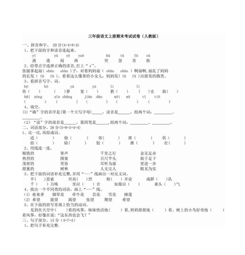三年级语文上册期末考试试卷_第1页