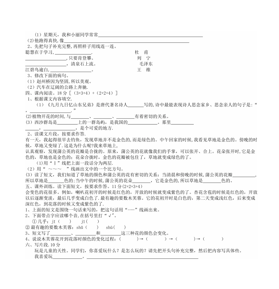 三年级语文上册期末考试试卷_第2页