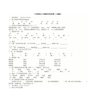 三年级语文上册期末考试试卷