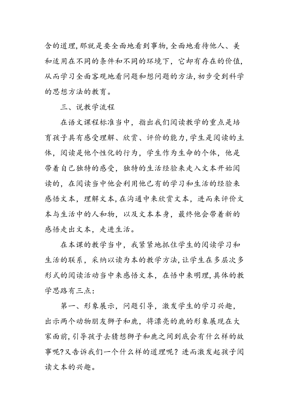 三年级语文上册说课稿《狮子和鹿》_第2页