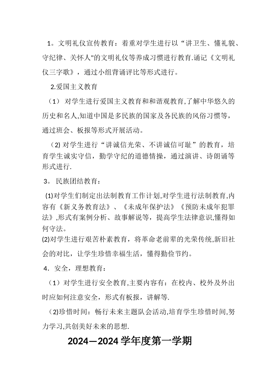 三年级第一学期班主任德育工作计划资料_第2页