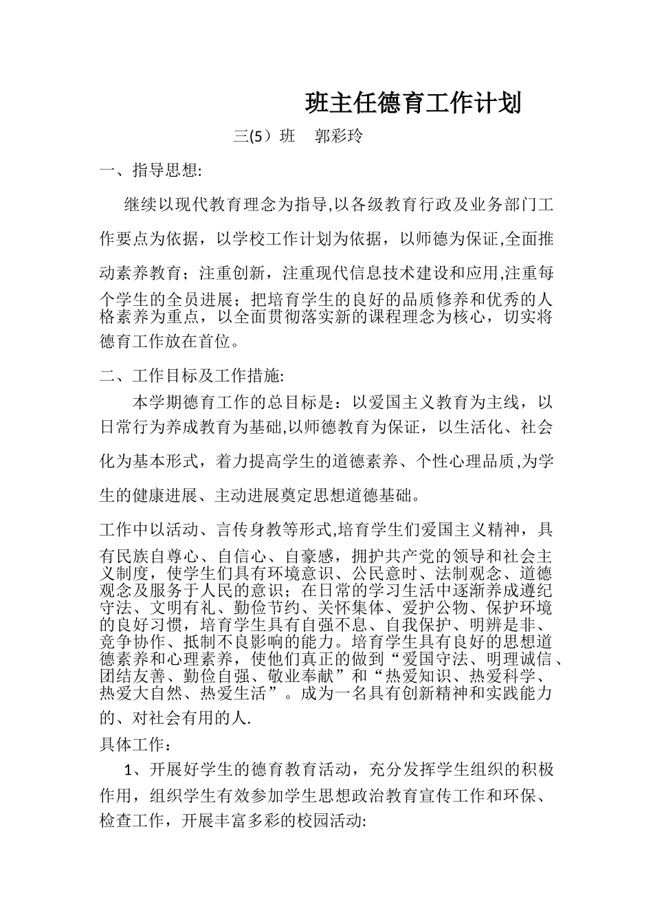 三年级第一学期班主任德育工作计划资料_第3页