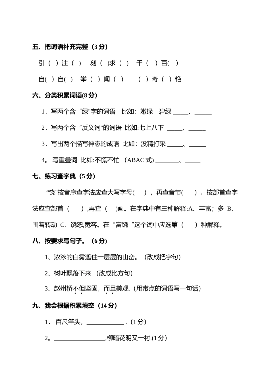 三年级语文上期末考试试卷_第2页