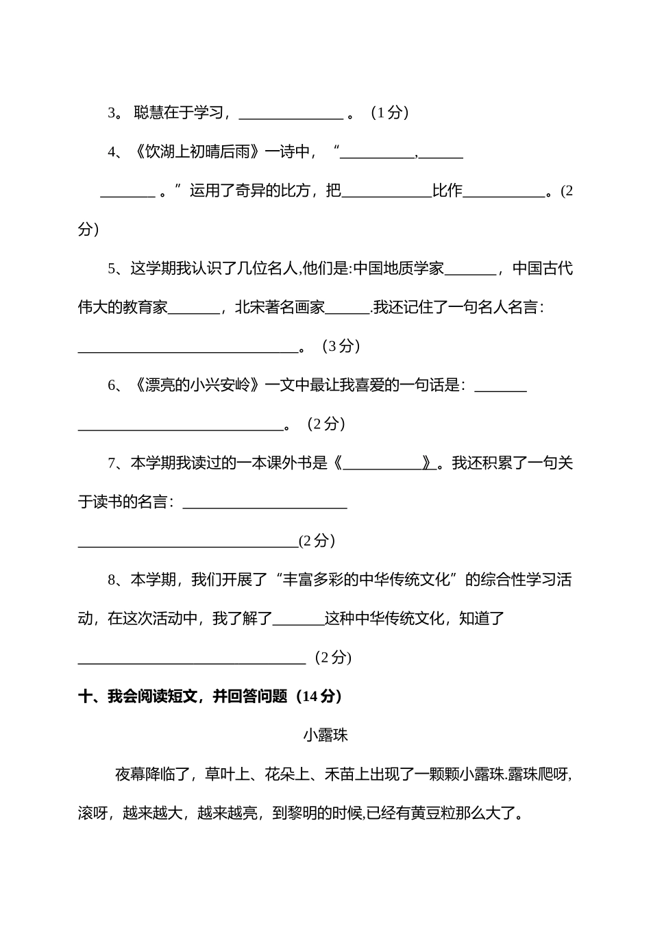 三年级语文上期末考试试卷_第3页