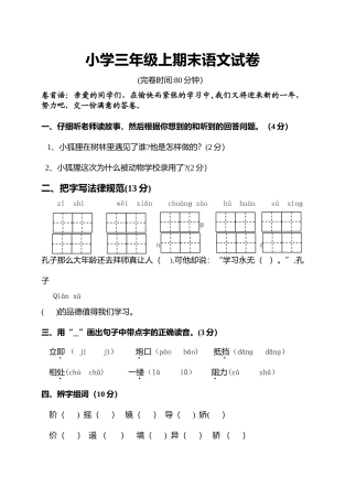 三年级语文上期末考试试卷