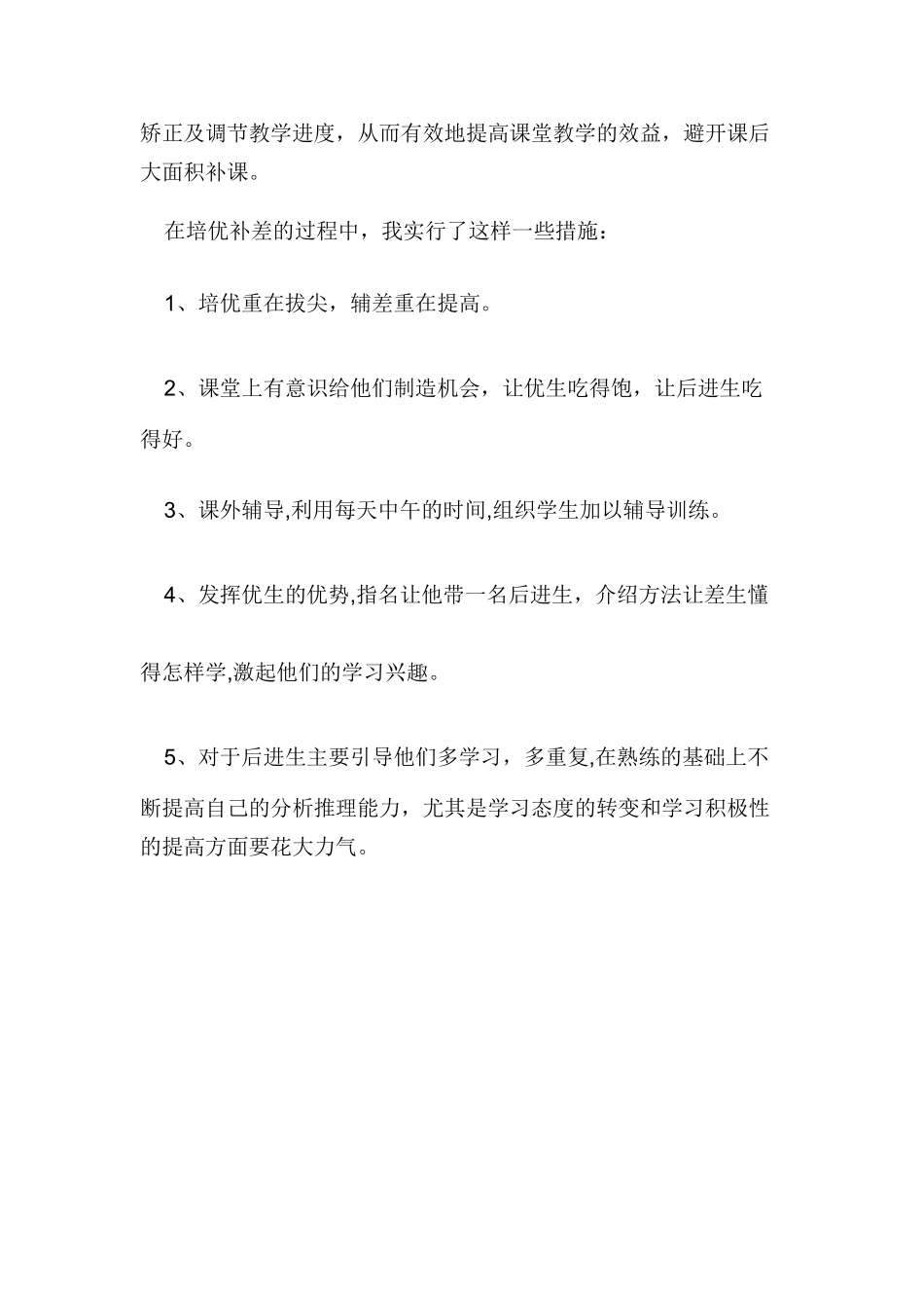 三年级语文下册培优辅差工作总结_第3页