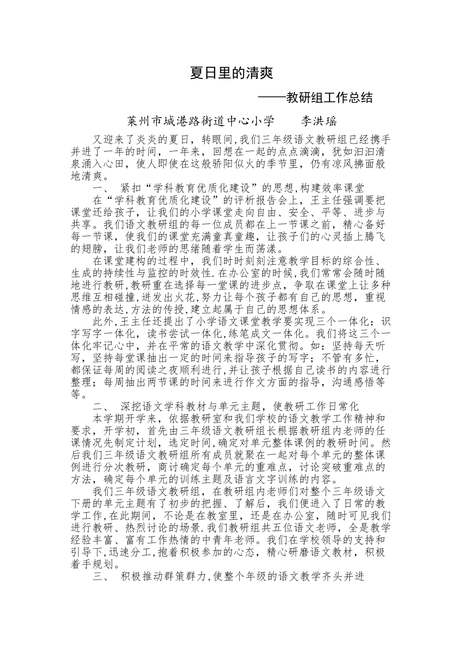 三年级语文下册教研组工作总结_第1页