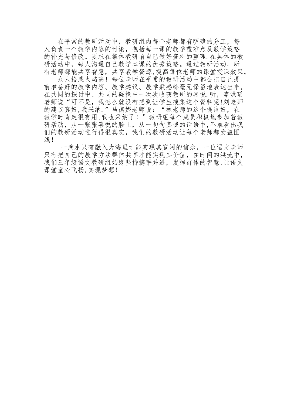 三年级语文下册教研组工作总结_第2页