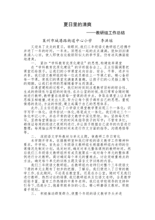 三年级语文下册教研组工作总结