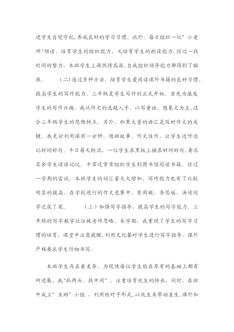 三年级语文下册教学工作总结.xin_第2页