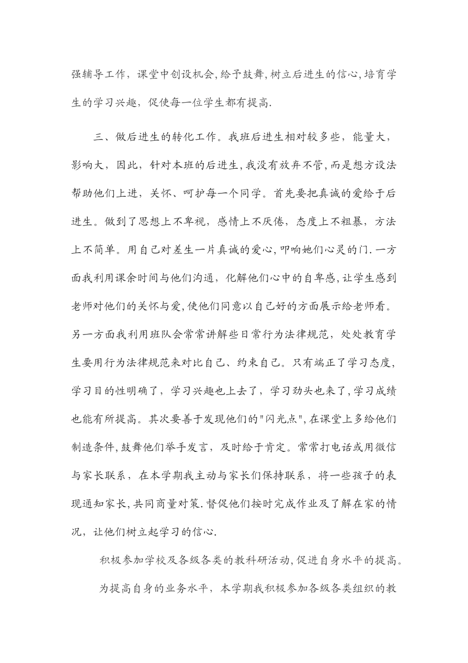 三年级语文下册教学工作总结.xin_第3页