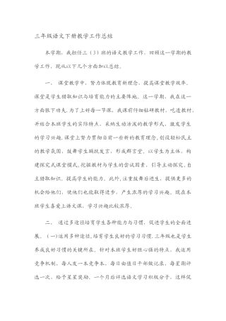三年级语文下册教学工作总结.xin