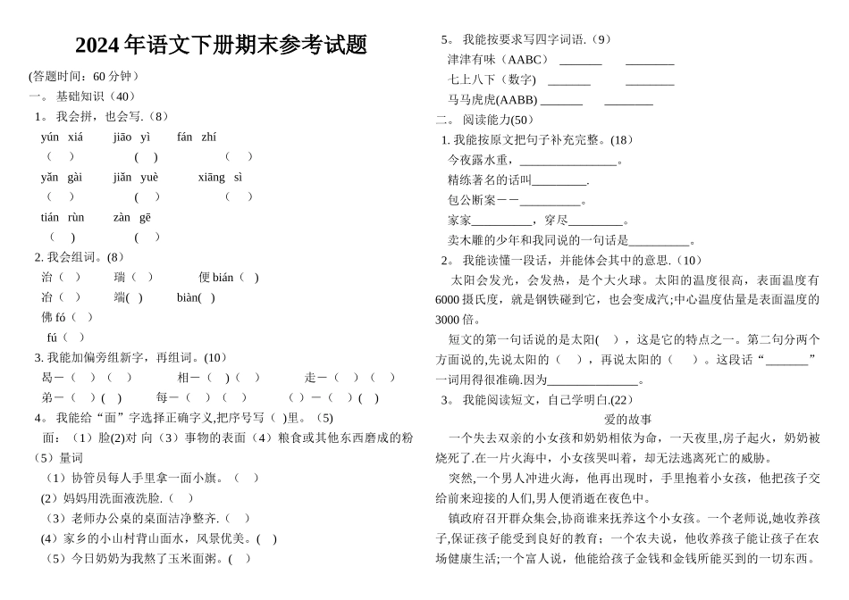 三年级语文下册期末考试试卷及答案_第1页