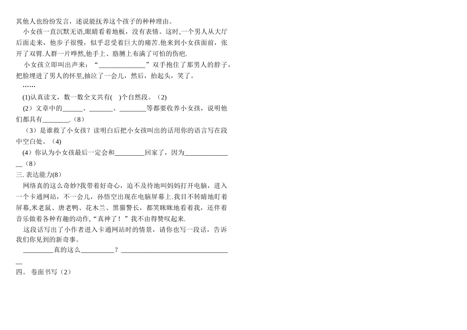 三年级语文下册期末考试试卷及答案_第2页