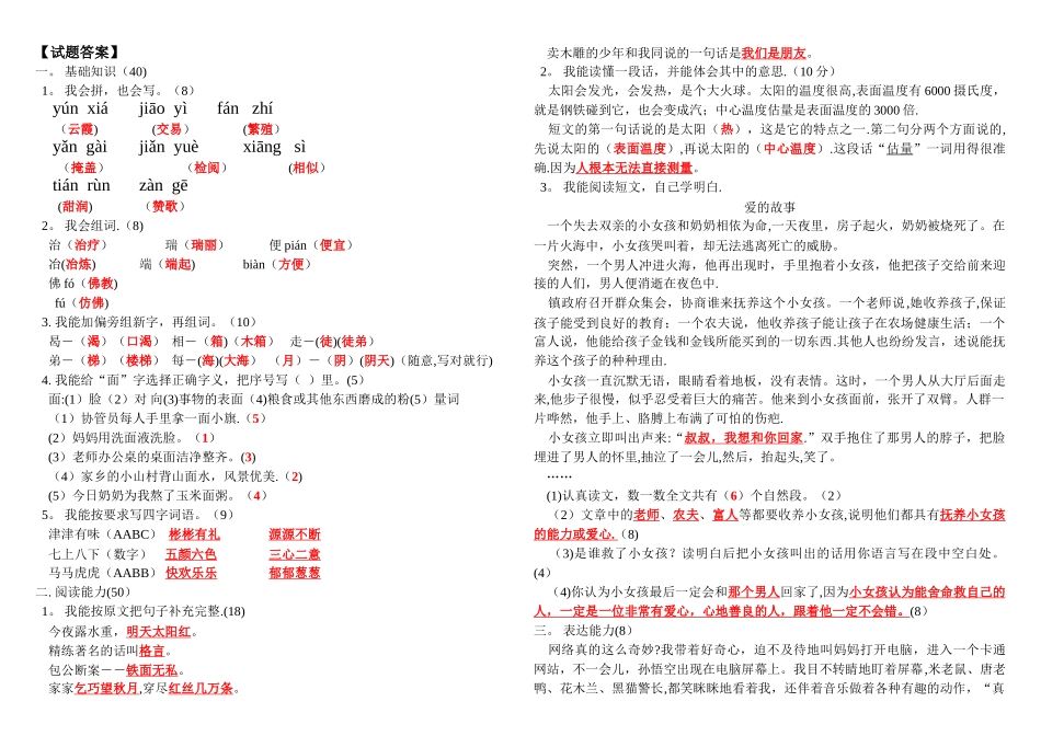 三年级语文下册期末考试试卷及答案_第3页