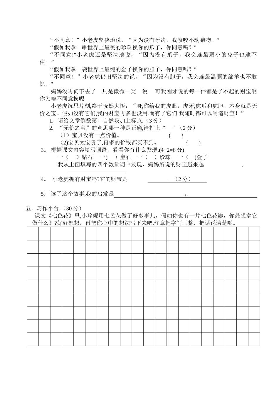 三年级语文下学期期末考试卷_第2页