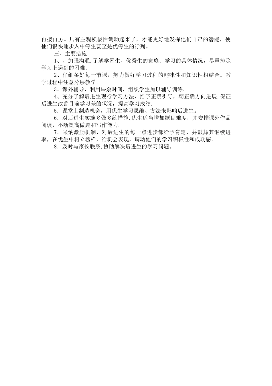 三年级语文下册培优转差工作总结_第2页