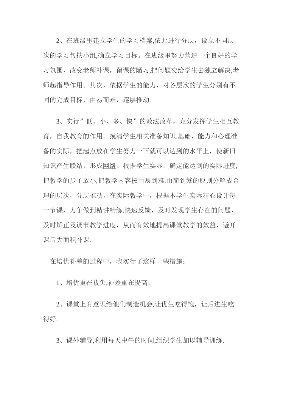 三年级语文下册培优补差工作总结_第2页