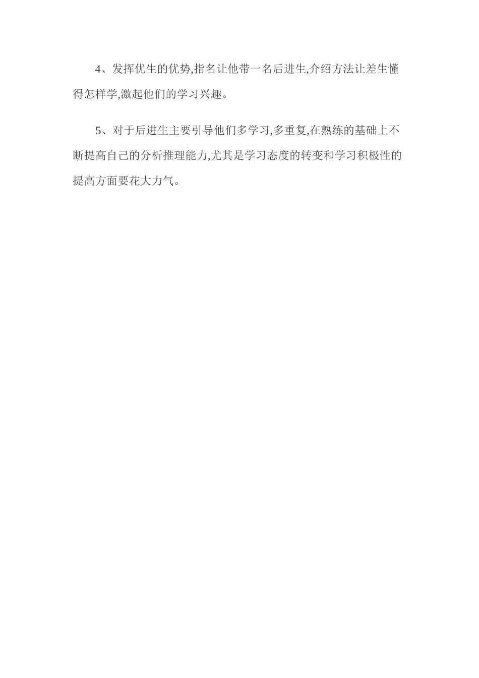 三年级语文下册培优补差工作总结_第3页