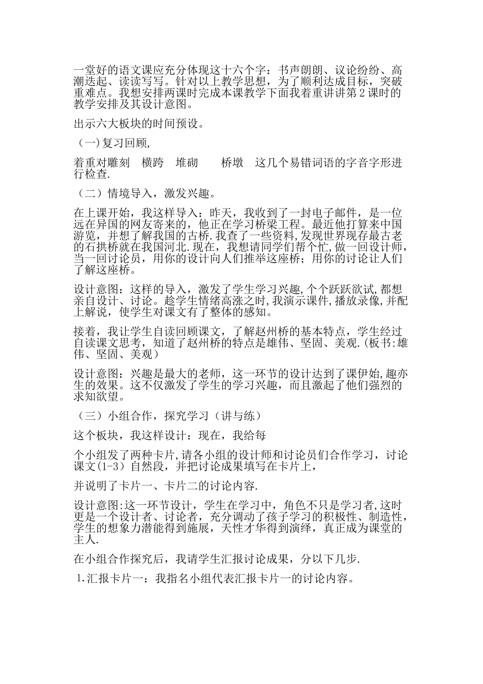 三年级赵州桥说课稿新_第2页