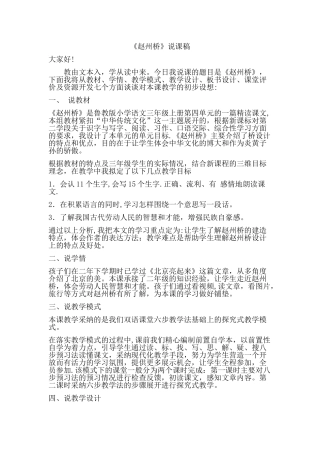 三年级赵州桥说课稿新