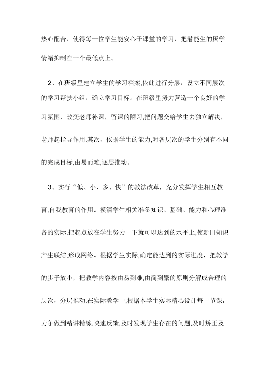 三年级语文培优辅差工作总结_第2页